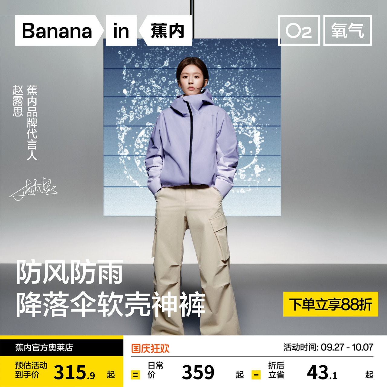 蕉内氧气505P蕉内氧气505Pro
