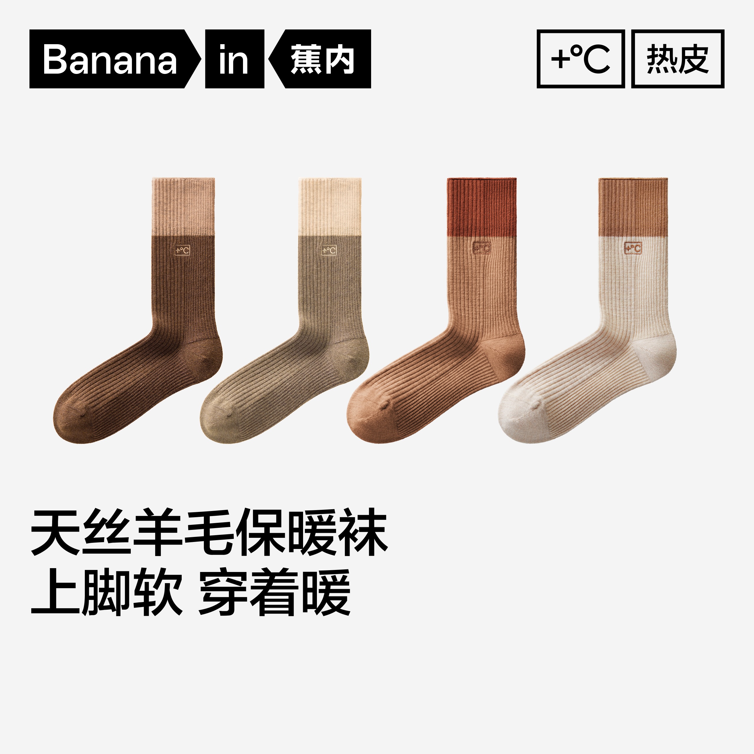 蕉内7系羊毛袜男女袜子