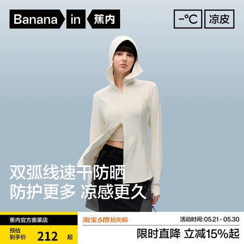 蕉内凉感薄款修身连帽防晒服302