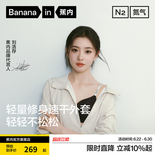 蕉内女士301D速干排汗连帽外套