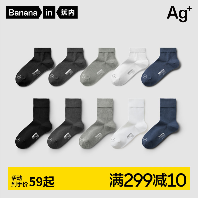 Bananain/蕉内运动短袜