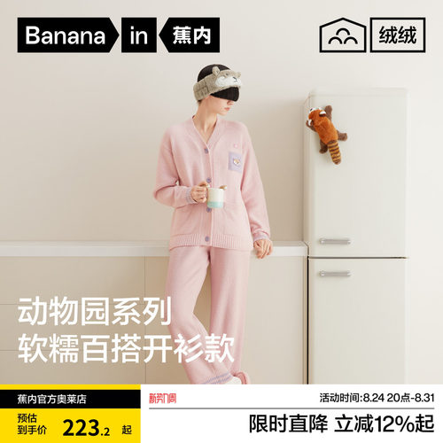 蕉内520H情侣半边绒加厚保暖睡衣