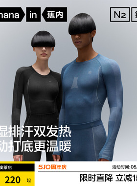 蕉内运动保暖内衣氮气501D男女7A抗菌吸湿排汗速干一体织春衣套装