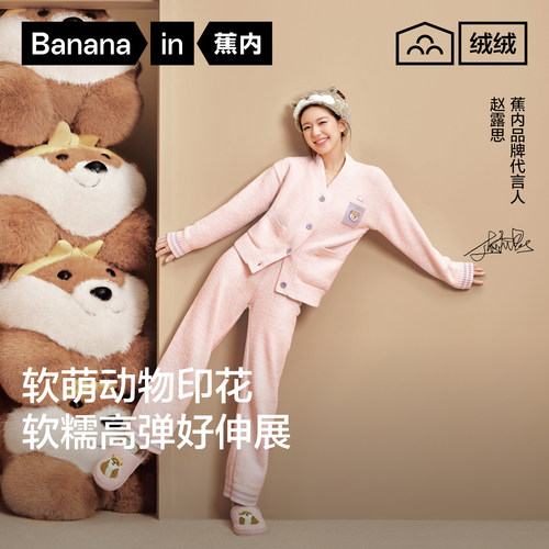 赵露思同款蕉内情侣半边绒睡衣