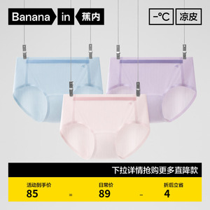蕉内凉皮311A冰丝内裤女透气无痕透气防夹臀吸湿排汗抗菌女士内裤