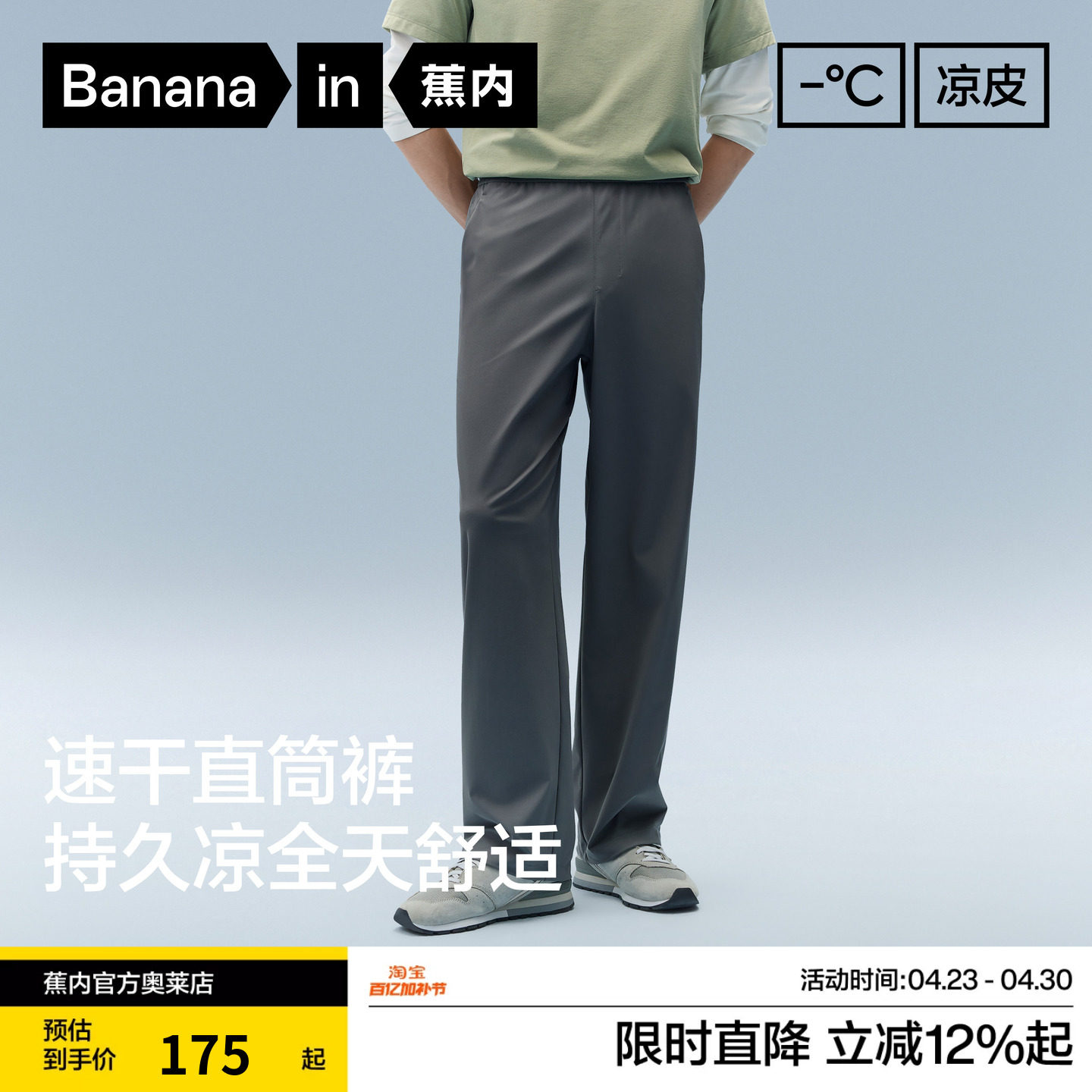 蕉内凉皮301C男士休闲裤子防晒透气速干直筒长裤户外抽绳束脚裤