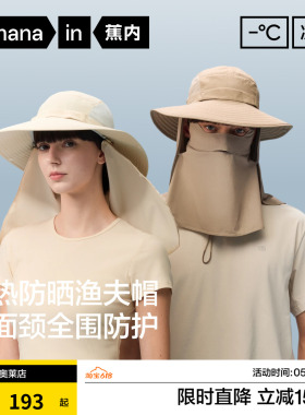 蕉内凉皮503UV Pro男女同款防晒全防护养蜂人渔夫帽钓鱼防晒帽