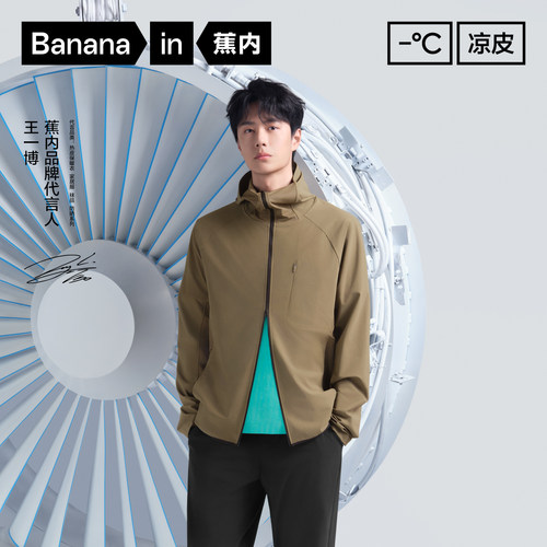 蕉内硬核防晒衣男士透气3A抗菌