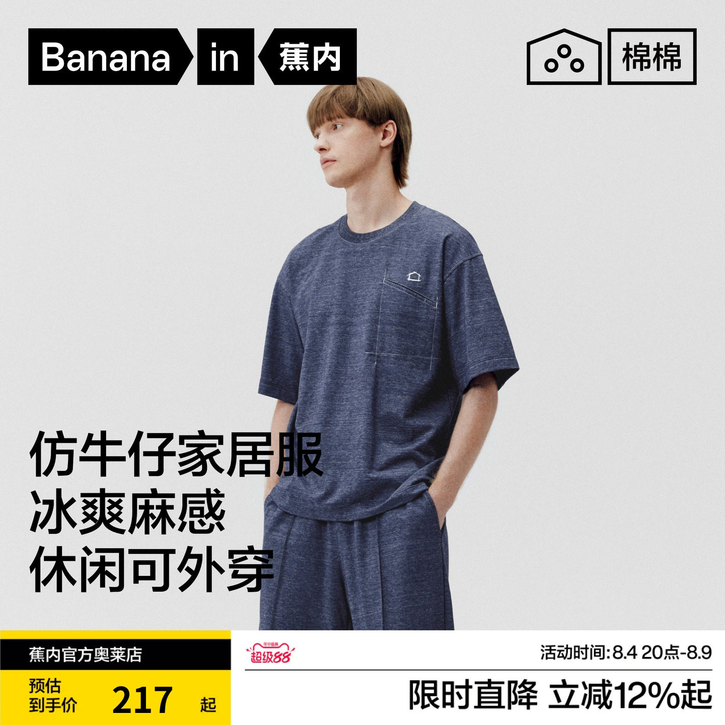 蕉内棉棉509Home男士家居服夏季新款纯色短袖短裤男款可外穿睡衣