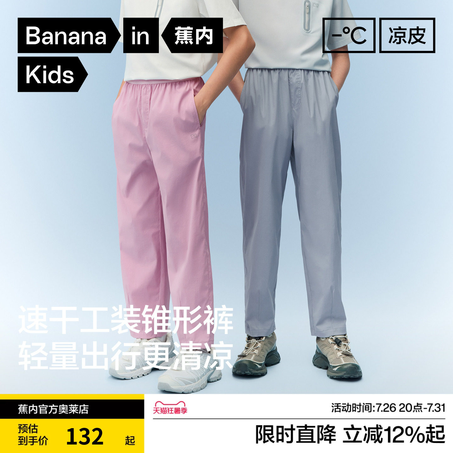 蕉内小凉皮503CoolAir男女童锥形机能裤速干透气运动裤长裤休闲裤