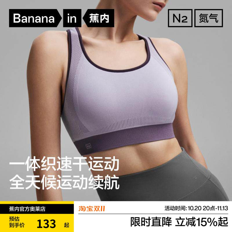 蕉内氮气速干无痕运动内衣女可外穿文胸胸罩防震防下垂健身背心