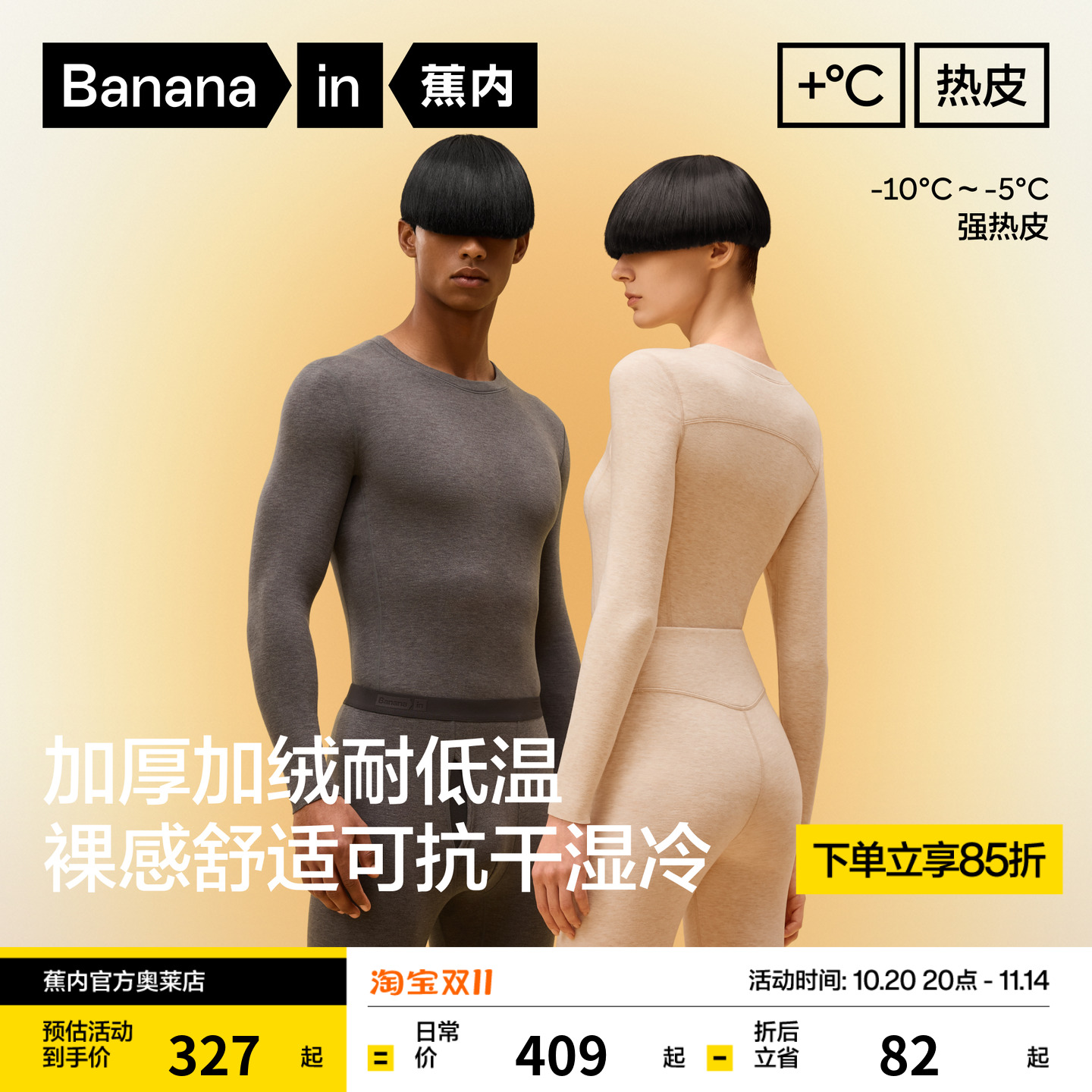 蕉内热皮503+++男女保暖套装