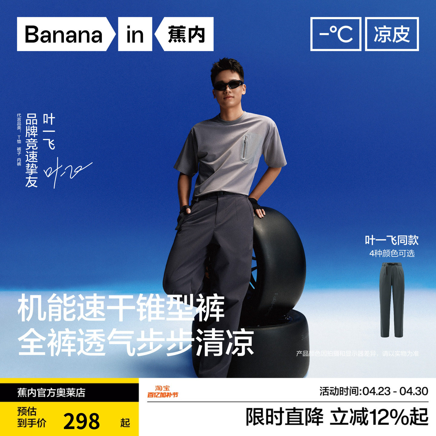 【叶一飞同款】蕉内凉皮503Cool Pro男士休闲裤户外速干锥形长裤