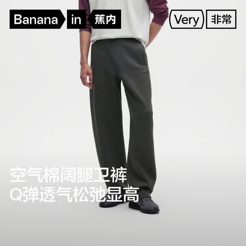 蕉内非常505Relax男士空气棉裤子弯刀裤阔腿裤卫裤长裤休闲裤新款