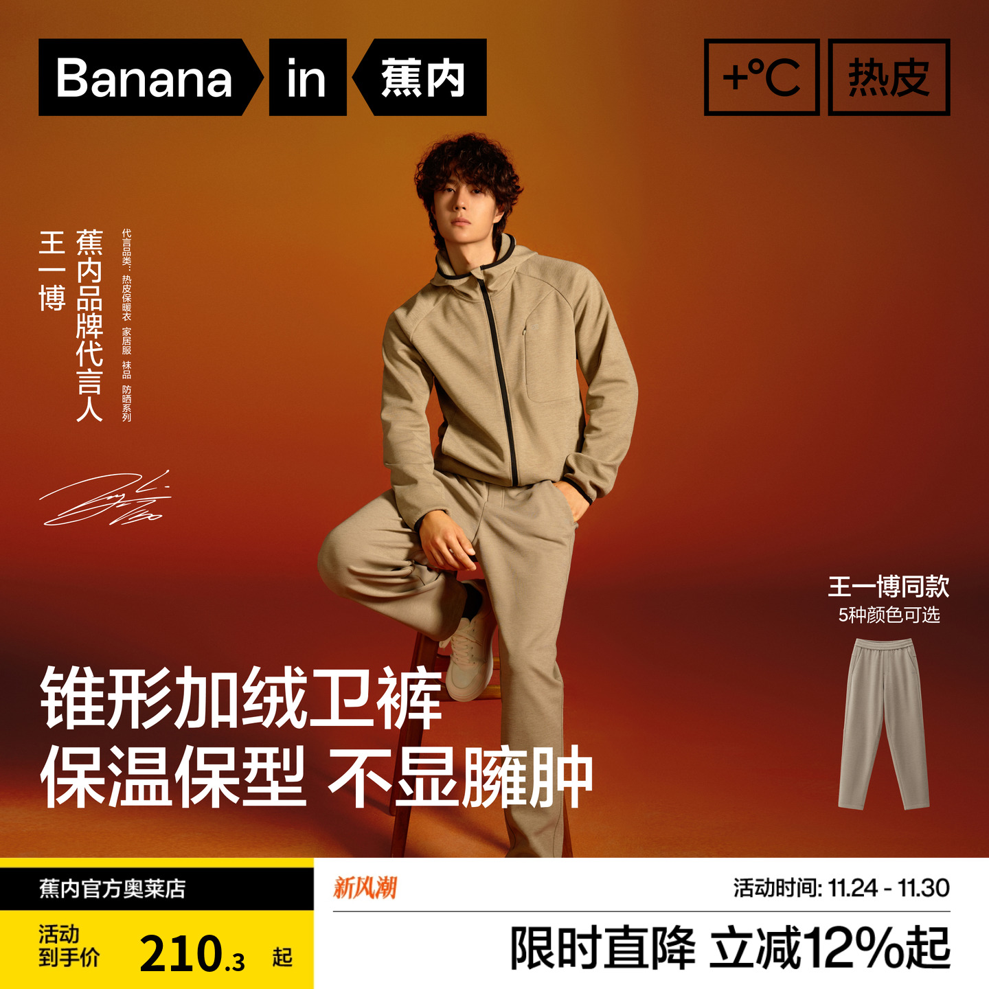 蕉内热皮303+男士锥形机能裤