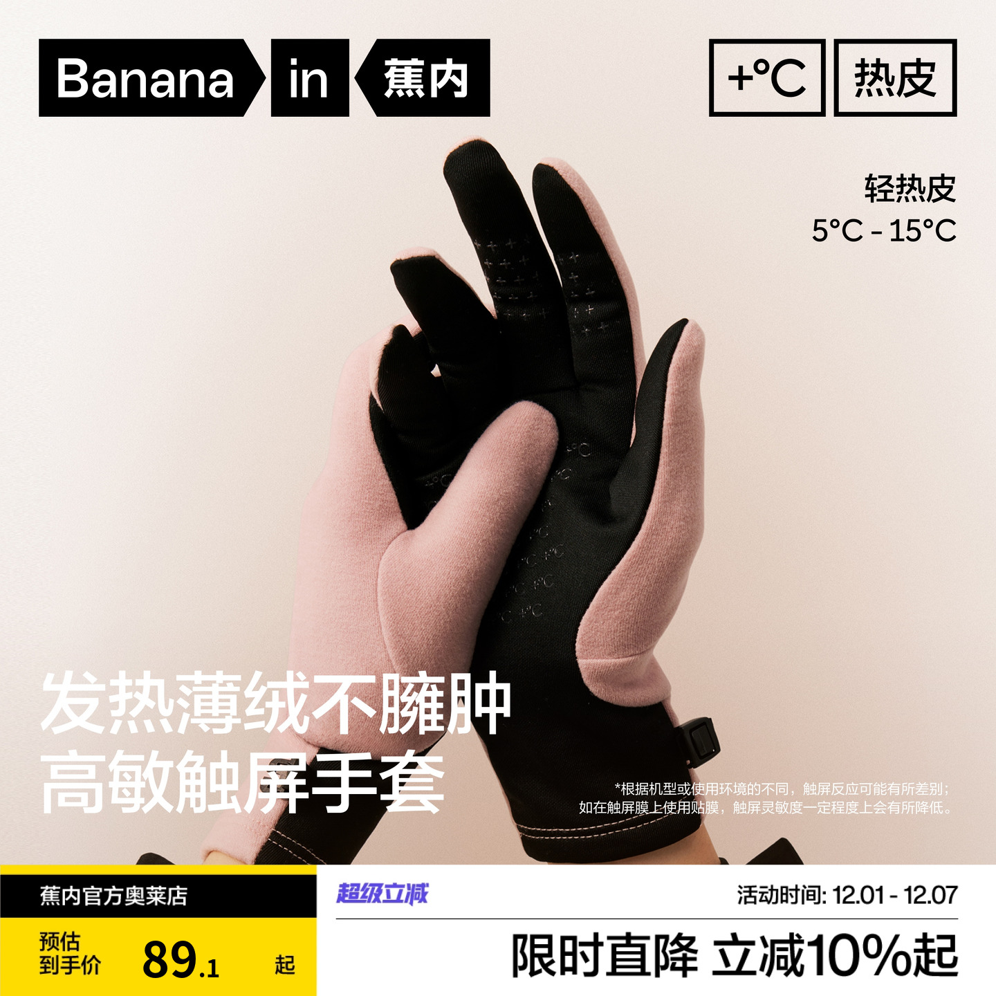 蕉内热皮301+男女同款触屏保暖手套户外保暖抗静电加绒秋冬新款