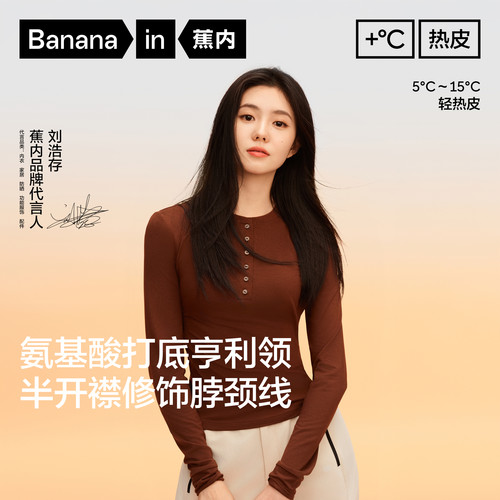 蕉内热皮301+女士氨基酸肌底衣