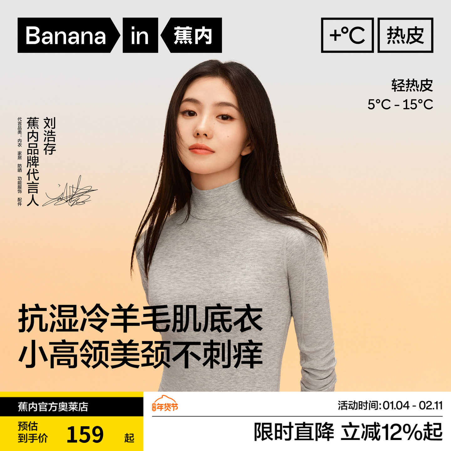 【刘浩存同款】蕉内热皮701+女士吸湿排汗羊毛小高领肌底衣保暖秋,女装/女士精品,T恤,淘宝优惠券,粉丝福利购,淘宝优惠卷