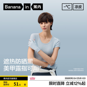 蕉内凉皮501UV女士防晒露指手套美甲开车半指手套户外骑行夏新款