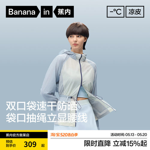 蕉内凉皮503UVPro女士防晒衣速干透气凉感工装修身防晒外套女款夏