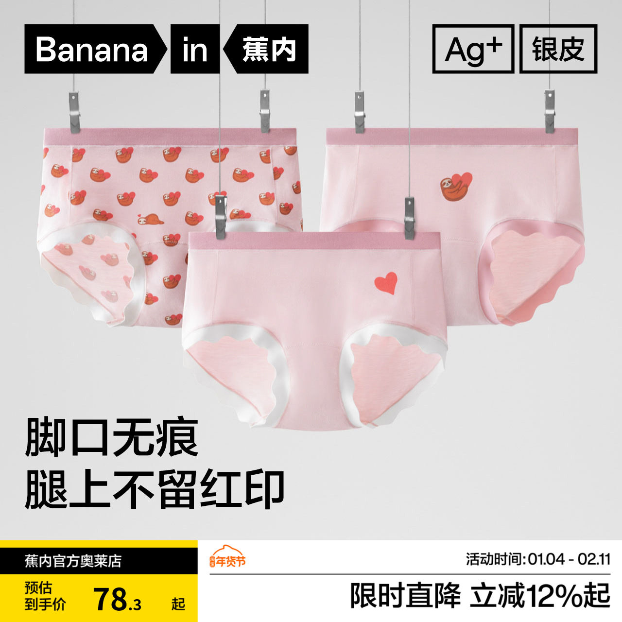 蕉内银皮301C可爱印花三角内裤透气学生少女纯棉内裤女生抗菌内裤,女士内衣/男士内衣/家居服,女三角裤,淘宝优惠券,粉丝福利购,淘宝优惠卷
