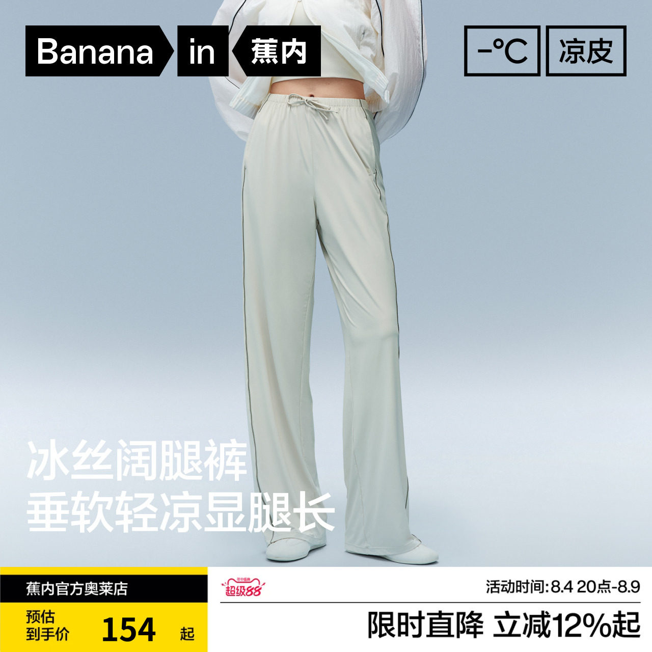 蕉内凉皮305Cool女士速干冰丝阔腿裤白色休闲裤子2026新款女裤