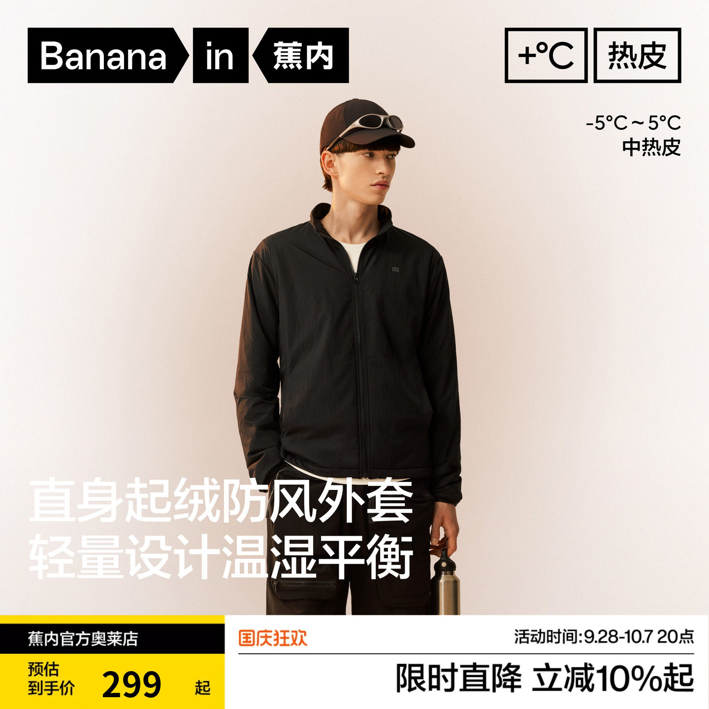 蕉内男士新款绒里防水夹克外套