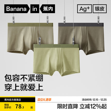 蕉内301P男士内裤莫代尔平角内裤纯棉裆大码透气抗菌四角裤3件装