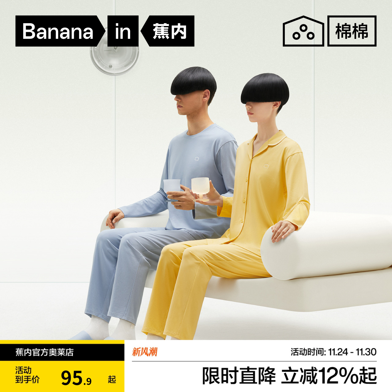 蕉内棉棉301H睡衣女纯棉情侣家居服男舒适长袖长裤套装四季两件套