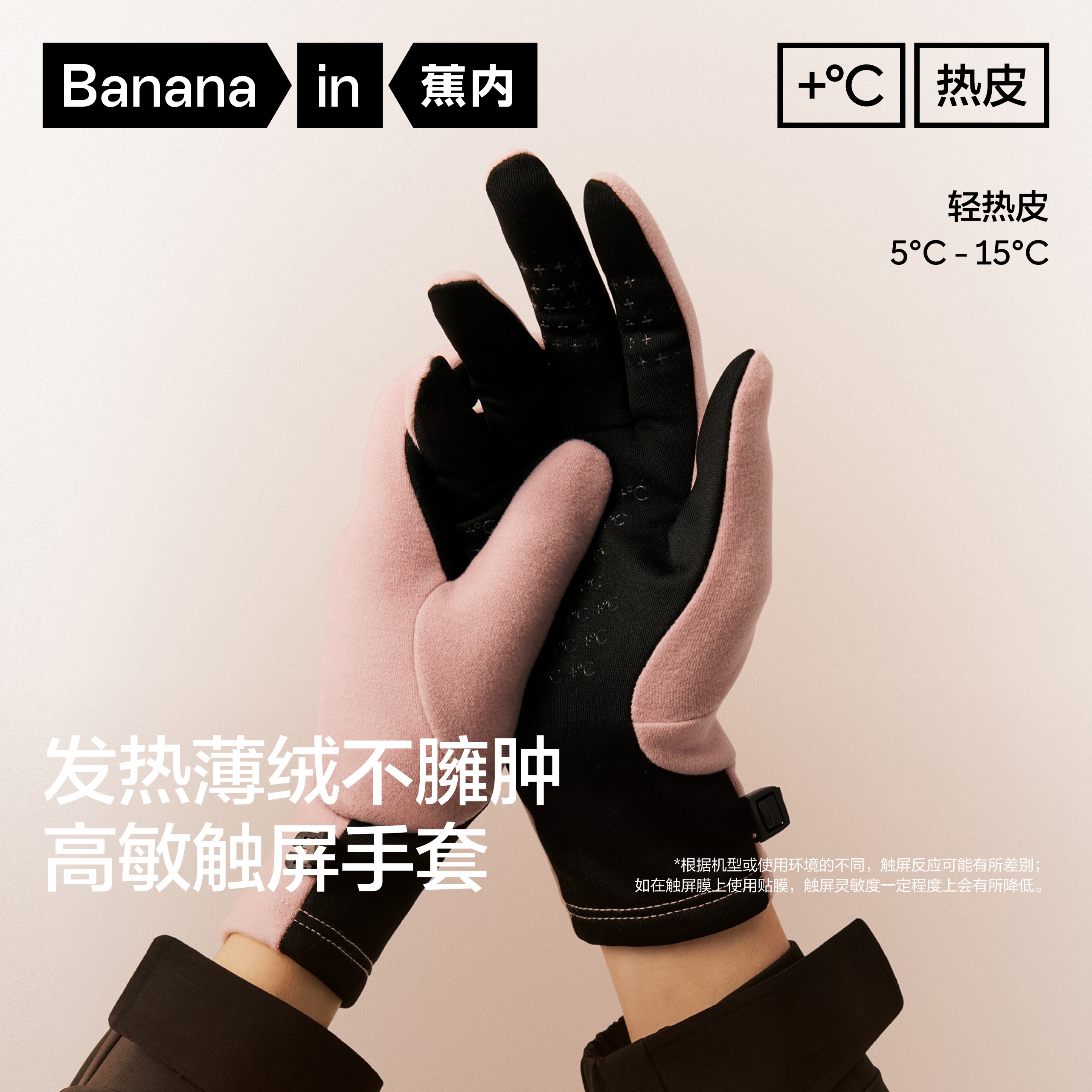 蕉内热皮301+男女同款触屏保暖手套户外保暖抗静电加绒秋冬新款