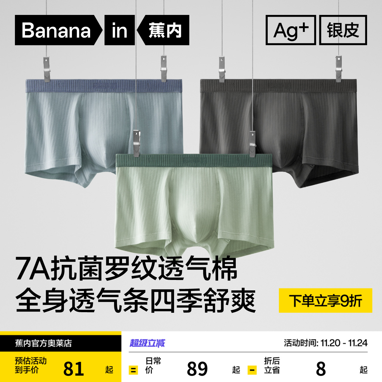 无痕内裤Bananain/蕉内纯棉
