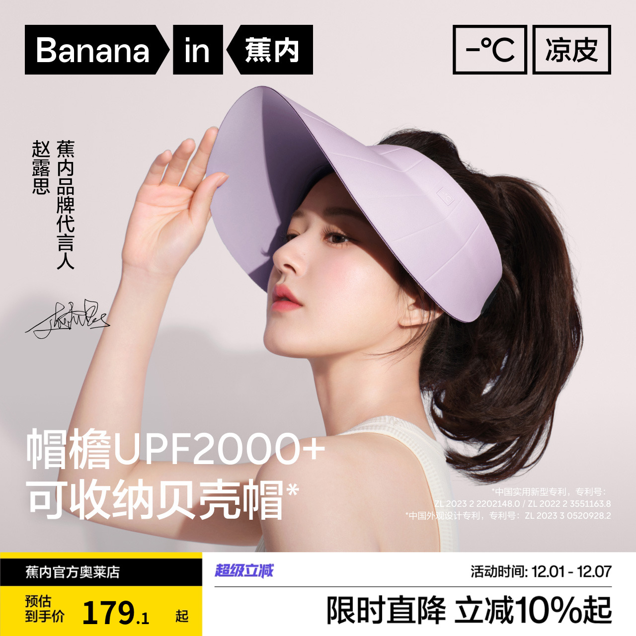 蕉内凉皮502UV模压贝壳帽