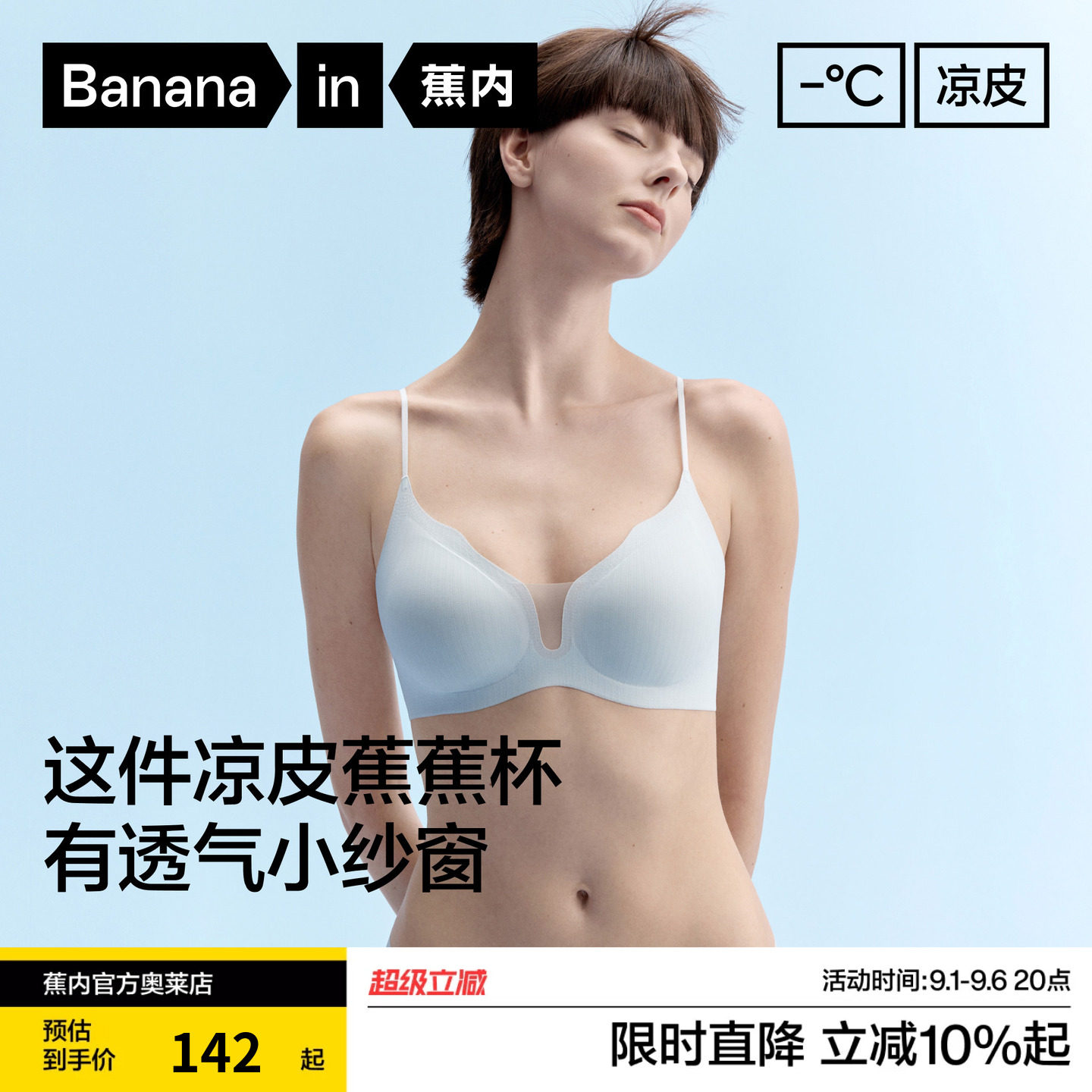 蕉内凉皮511C凉感细肩带内衣女透气无痕小胸聚拢胸罩美背薄款文胸