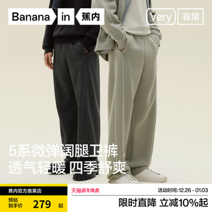 子2025新款 蕉内非常505Relax男士 宽松裤 休闲裤 空气棉香蕉阔腿卫裤