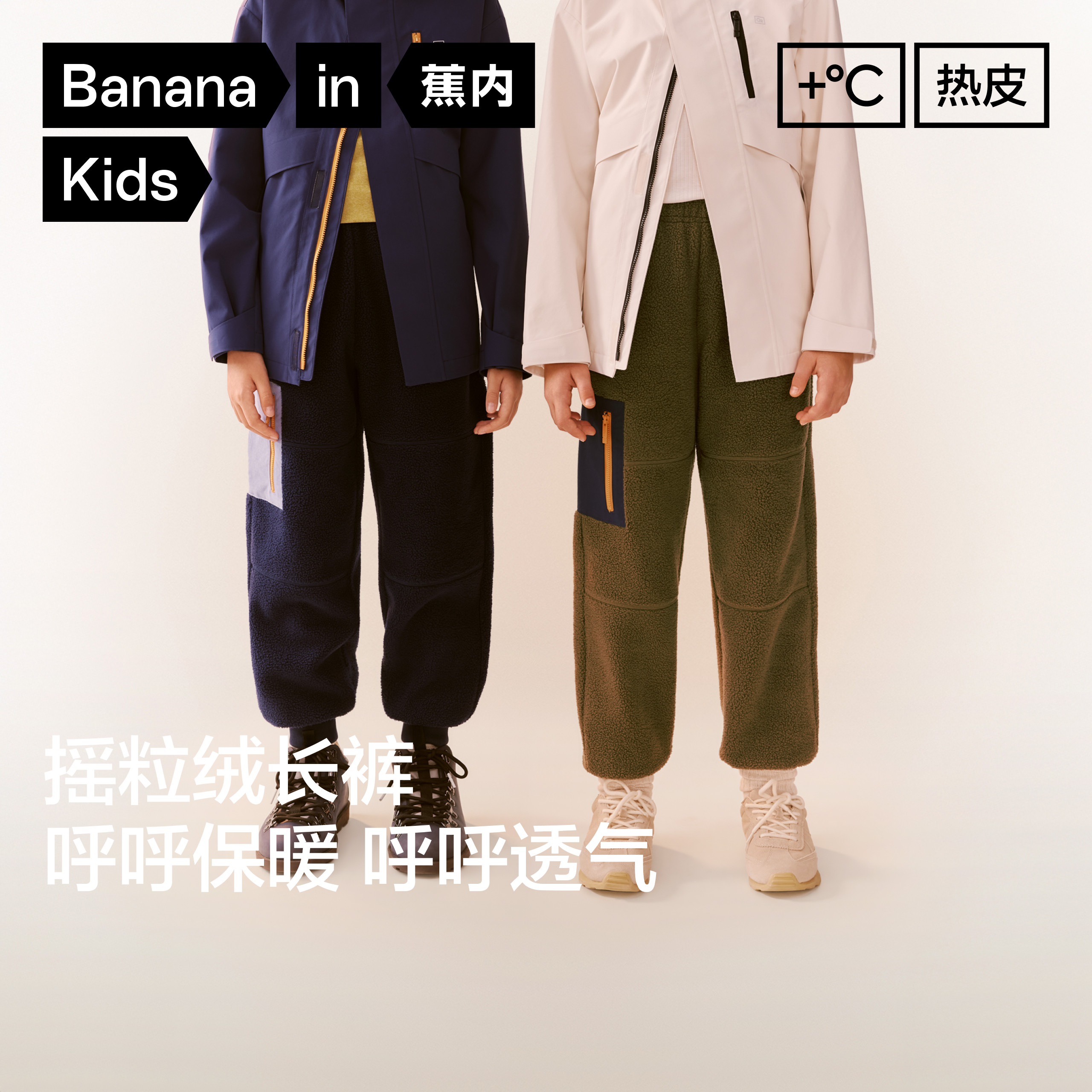 蕉内小热皮302++儿童摇粒绒长裤保暖宽松运动工装男童女童裤子