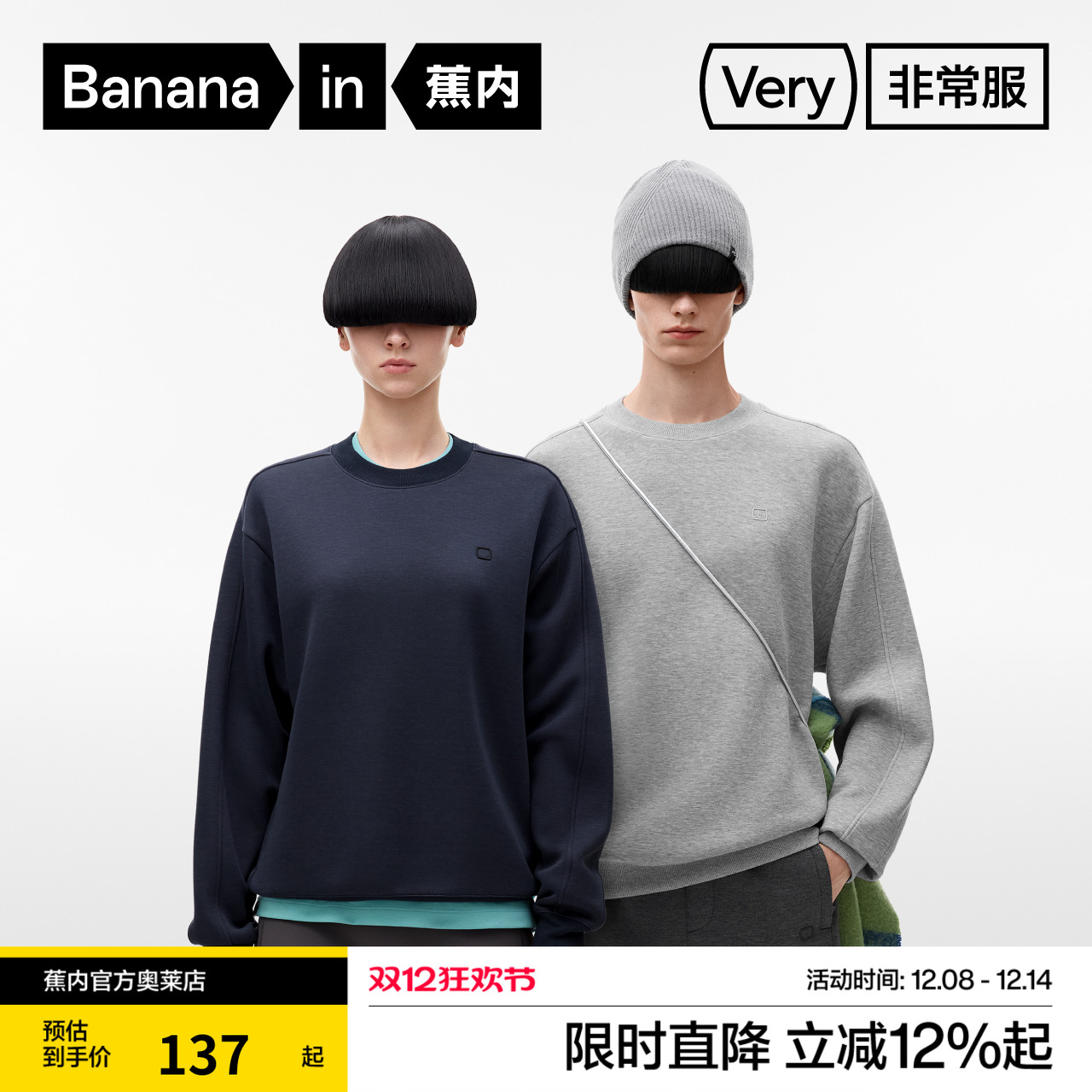 蕉内非常服50蕉内非常服50