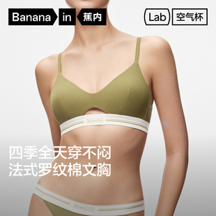 三角杯性感棉柔版 胸罩 内衣女士法式 蕉内空气杯311S文胸无痕镂空版