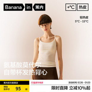 蕉内热皮501 背心莫代尔抗菌保暖打底内搭无痕秋冬 女士带杯挖肩袖
