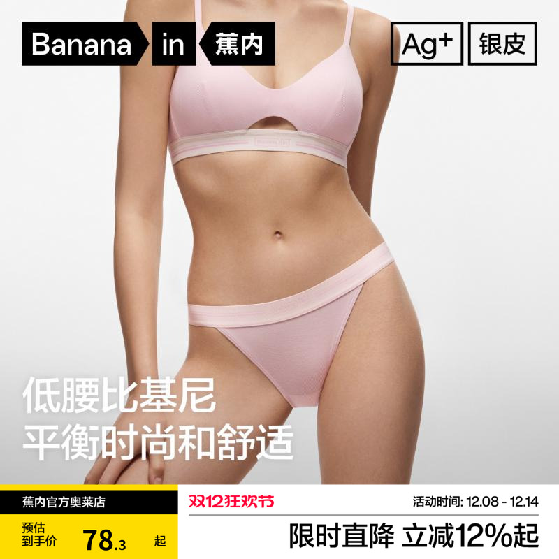 蕉内303S莫代尔抗菌纯棉裆内裤女