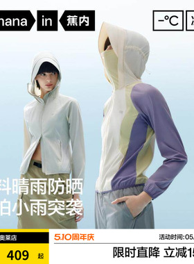 蕉内凉皮702UV女防水透气防晒衣撞色凉感速干帽檐连帽外套防晒服
