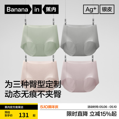 蕉内银皮508A中腰内裤4件装