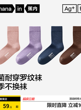 抗菌棉袜|蕉内银皮新款311S男女中筒袜防臭吸汗运动防滑透气袜子