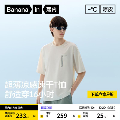蕉内凉皮503Cool Pro男士速干梭织短袖T恤运动上衣凉感防晒新款