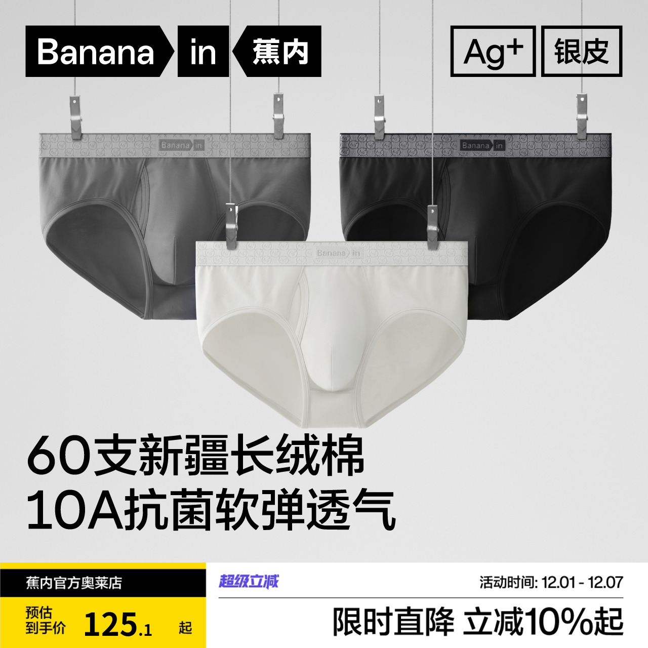 蕉内510S男士内裤纯棉抗菌三角裤