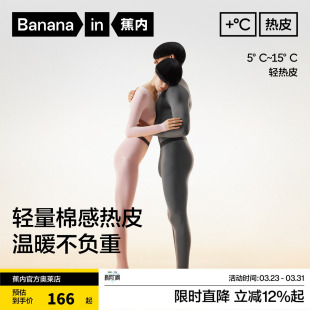 美肤衣春衣春裤 保暖内衣发热棉毛衫 男女士保暖套装 蕉内热皮301