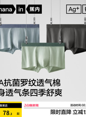 蕉内311S男士内裤无痕中腰透气抗菌纯棉裆平角内裤青年四角裤3件