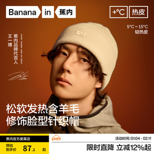 【王一博同款】蕉内热皮501+男女士帽子毛线帽保暖冷帽针织帽秋冬