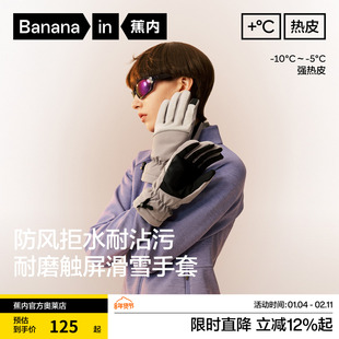 蕉内热皮503+++男女同款防风防泼水触屏滑雪骑行秋冬新款保暖手套