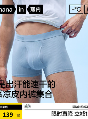 3件|蕉内凉皮501Cool男士平角内裤无痕冰丝抗菌透气网面四角短裤