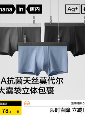 3件|蕉内银皮301Pro男士平角内裤莫代尔纯棉裆透气抗菌四角短裤